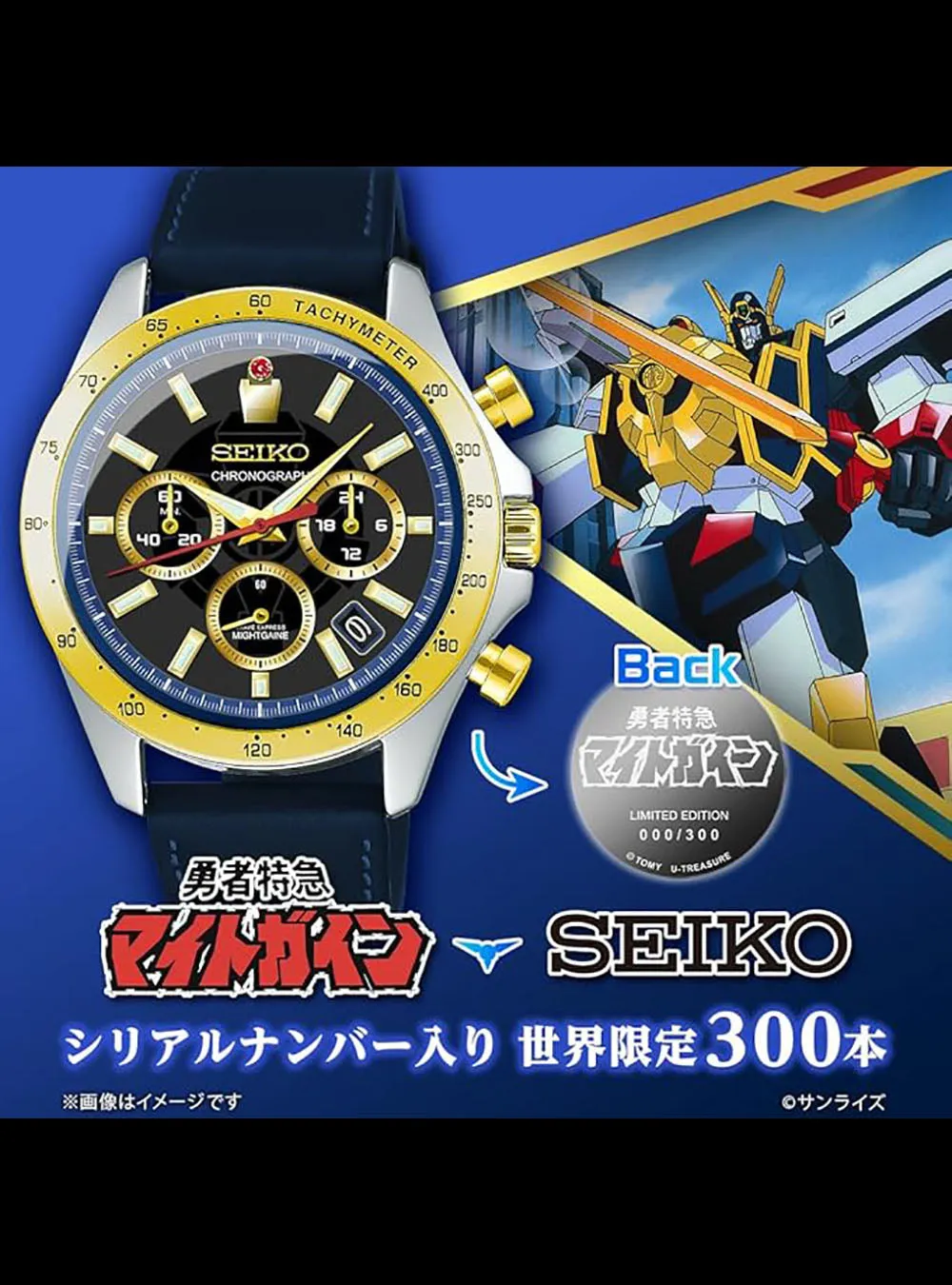 THE BRAVE EXPRESS MIGHT GAINE(YUSHA TOKKYU MAITOGAIN) × SEIKO COLLABORATION WATCH 30TH ANNIVERSARY LIMITED EDITION MADE IN JAPAN