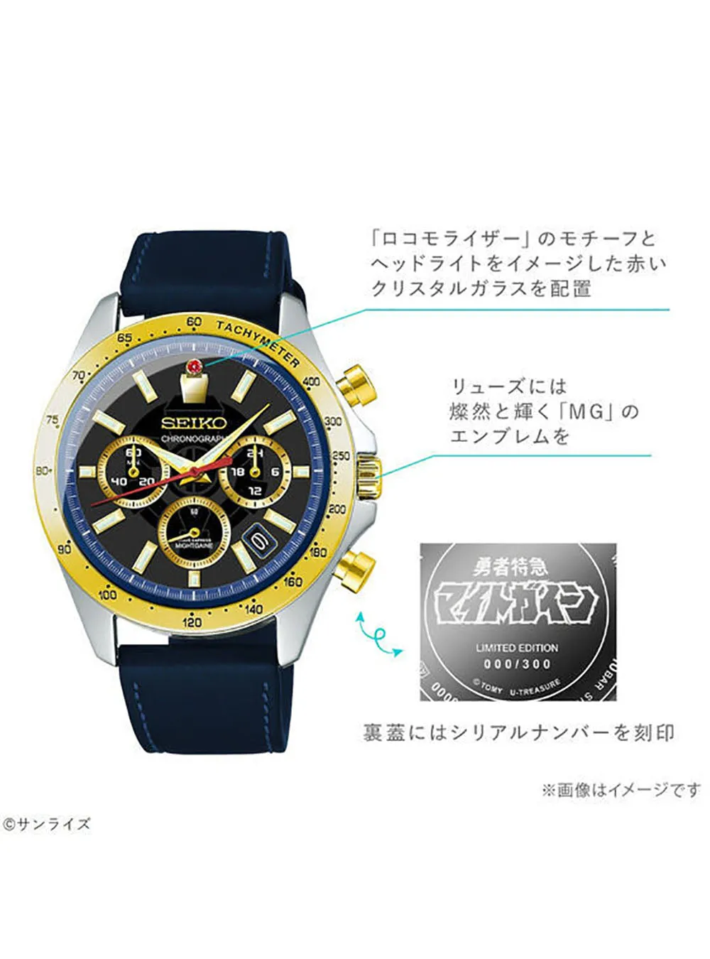 THE BRAVE EXPRESS MIGHT GAINE(YUSHA TOKKYU MAITOGAIN) × SEIKO COLLABORATION WATCH 30TH ANNIVERSARY LIMITED EDITION MADE IN JAPAN